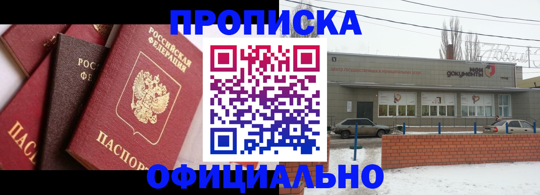 прописка законно в Дубне
