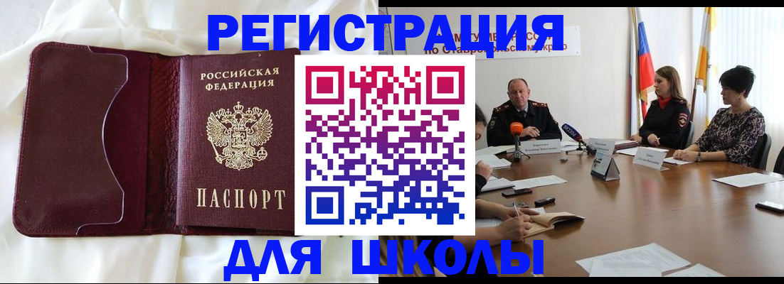 прописка для школы в Дубне