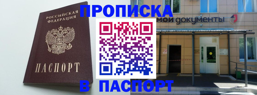 временная регистрация купить в Дубне